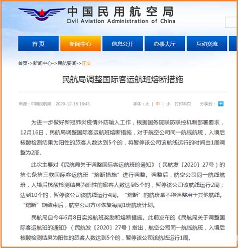民航局：6月8日起，目的地为北京的国际航班，调整第一入境点，增加成都等四座城市，增加武汉为备用第一入境点 | 每经网