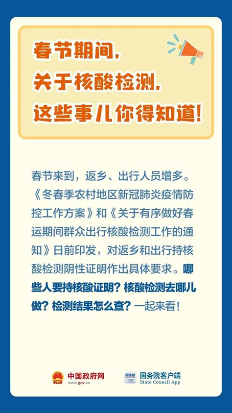 2021春节核酸检测政策规定- 北京本地宝