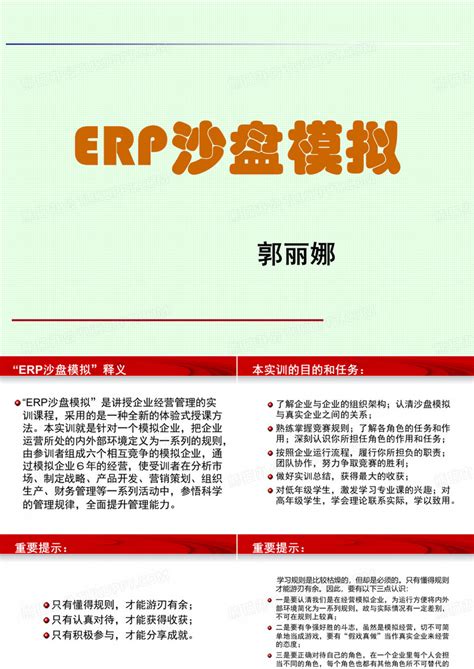 ERP沙盘模拟介绍.ppt
