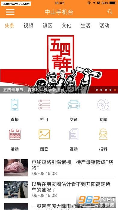 中山手机台app免费下载-中山手机台官方版下载v10.7 安卓最新版-2265安卓网