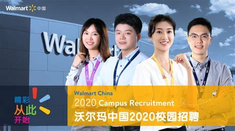 沃尔玛中国启动2020校招 数字化创新链接未来人才__凤凰网