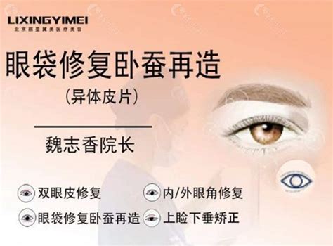 北京无痕去眼袋哪里好？这有北京祛眼袋厉害的医院2024最新价格供参考 - 爱美容研社