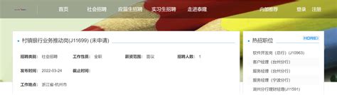 2022泰隆银行浙江杭州、温州总行社会招聘信息【报名申请入口已开通】