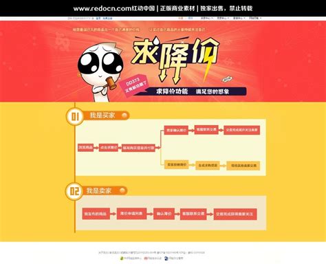 求降价网页专题设计PSD素材免费下载_红动中国