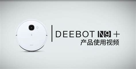 DEEBOT N9+服务与支持-欢迎使用DEEBOT N9+-科沃斯机器人官网