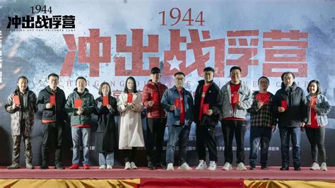 电影《1944•冲出战俘营》在临沂国际影视城开机 - 知乎