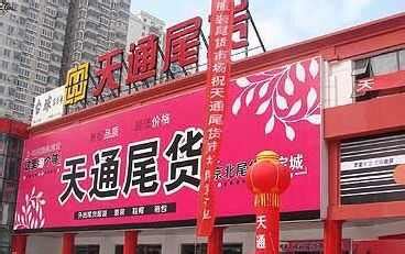 北京国泰百货（天通苑店）商场商铺出租/出售-价格是多少-北京商铺-全球商铺网