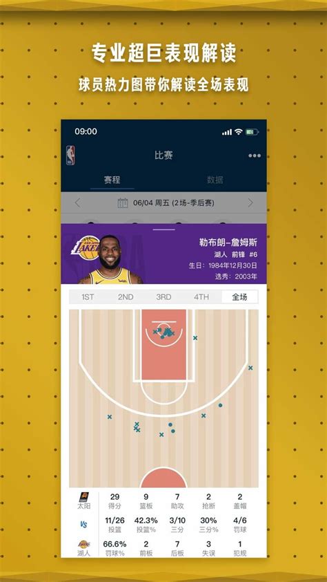 NBA下载2021安卓手机版_手机app免费下载