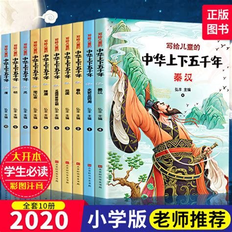 全10册中华上下五千年正版彩图注音小学生写给儿童的中国历史书籍-阿里巴巴