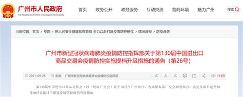 国外入境人员隔离政策有变！凌晨，广州发布最新通告！_国内_天下_新闻中心_台海网