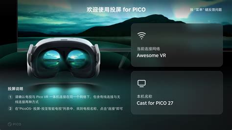 PICO 投屏功能介绍及使用方法 - VR游戏网