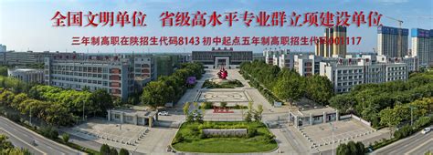 渭南职业技术学院-就业网
