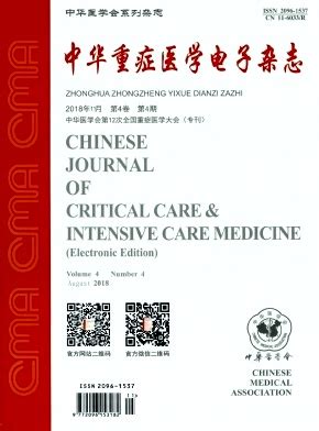 中华重症医学电子杂志(网络版)_快速发表_绿色通道