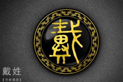 100款姓氏图腾素材设计图__传统文化_文化艺术_设计图库_昵图网nipic.com