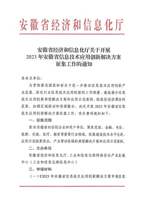 安徽省建筑业协会