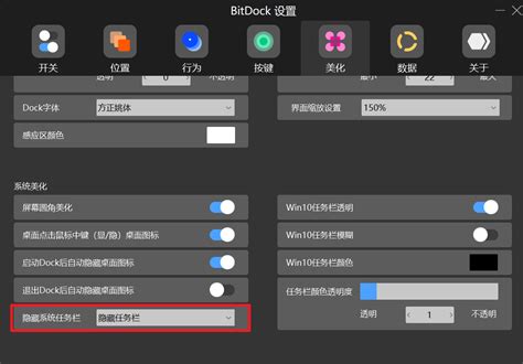 BitDock升级后隐藏系统任务栏失效 - 建议反馈 BitDock比特工具栏-官方社区