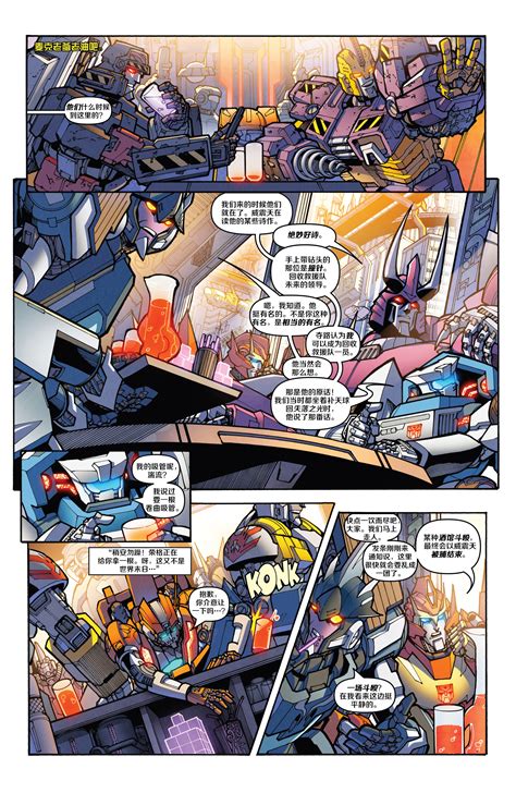 [IDW]变形金刚：ex随时变形状(The Transformers)-47（征服者）-变形金刚漫画-塞联阵-变形金刚文化爱好者的家园