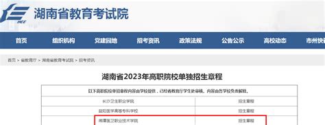 2023湘潭医卫职业技术学院单招专业和计划-235职教网
