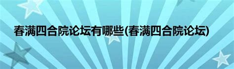 庆余年：台湾论坛对该剧的评价来了！他成众矢之的|台湾论坛|肖战|演技_新浪新闻