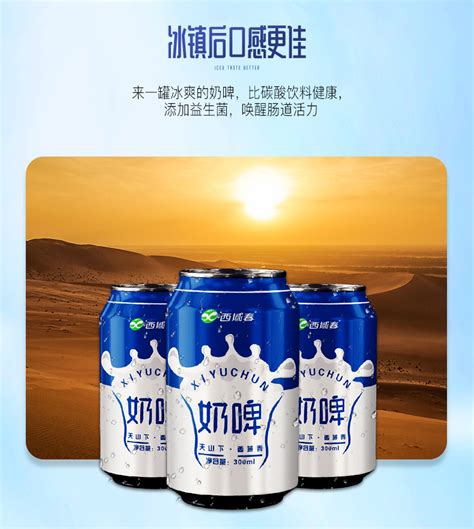 新疆西域春奶啤二次发酵乳酸菌饮品饮料无酒精啤酒300ml*12瓶-阿里巴巴