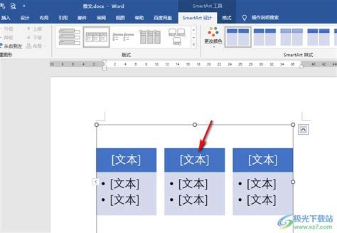 word中插入smartart图形(插入图形、设置图形格式、在下方插入图形、在后方插入图形）_word插入的smart图是固定的吗_julie ...