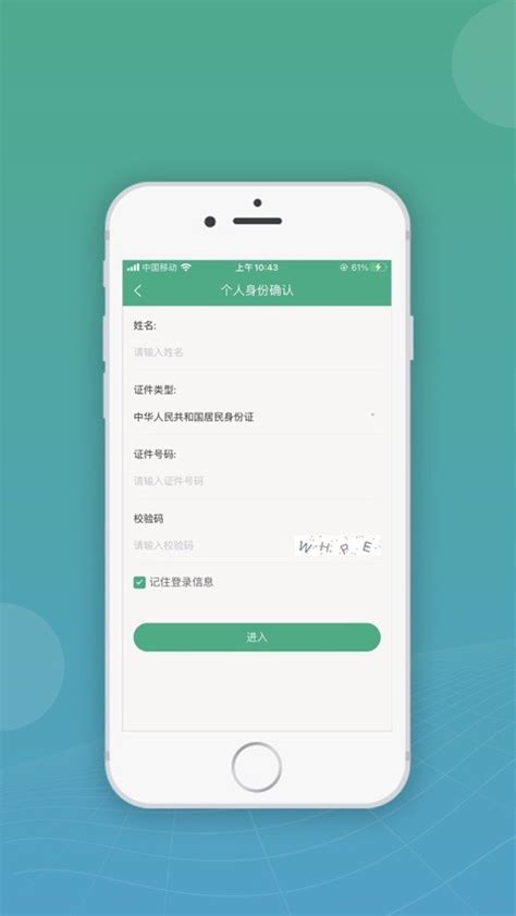 内蒙古移动申报app下载-移动申报app最新版(改名内蒙古企智登)v2.6.2 安卓版-腾飞网