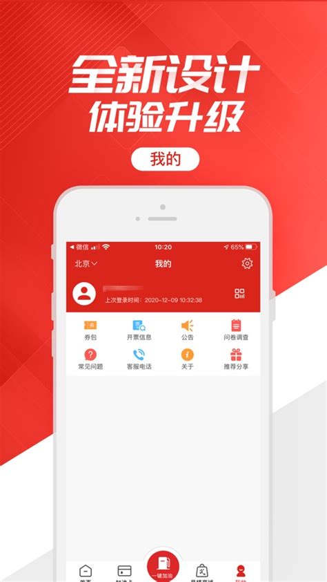 加油中石化app下载-加油中石化app(中国石化加油卡掌上营业厅)3.0.8安卓官方版-东坡下载