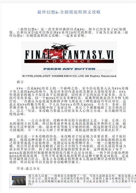《最终幻想7：重制版》全剧情流程全支线任务攻略 全收集攻略 - 趣游猴
