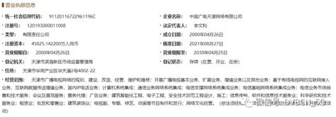 第21家！天津广电网络已更名为“中国广电天津网络有限公司” - 业界\广电网 — C114(通信网)