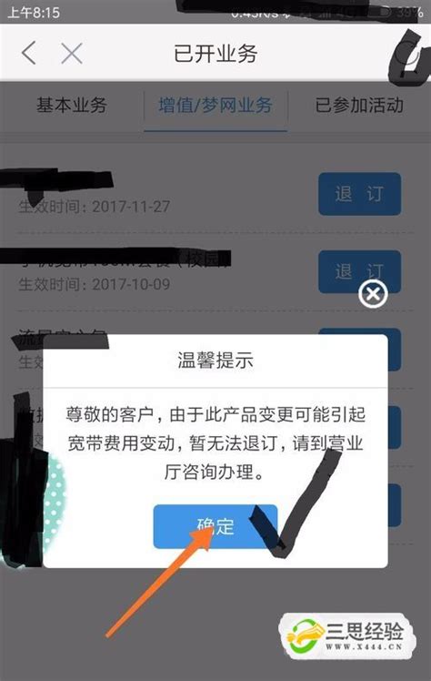 移动宽带退订怎么办理_三思经验网