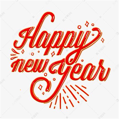 年终HAPPY NEW YEAR红色新年海报类字体艺术字设计图片-千库网
