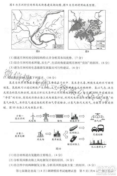 2022年第七届湖北省高三4月调研模拟考试地理试题及答案 _答案圈