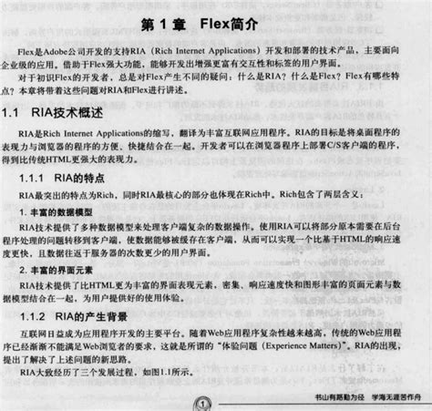 Flex 完全自学手册 PDF_美工教程 - 林风网络
