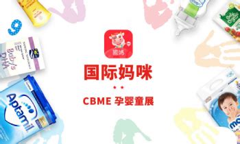 2018第18届上海CBME孕婴童展 上海CBME童装展现场照片