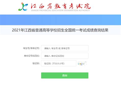 江西省教育考试院2021年高考录取结果查询入口