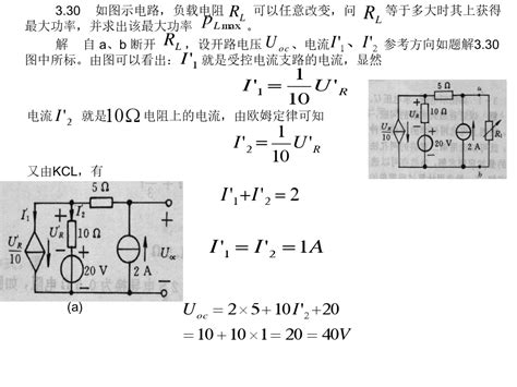 电路分析基础(张永瑞)第三版-课后习题答案_文档之家