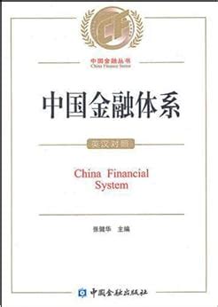 PPT – The Chinese Financial system and its responsiveness to the Asian ...