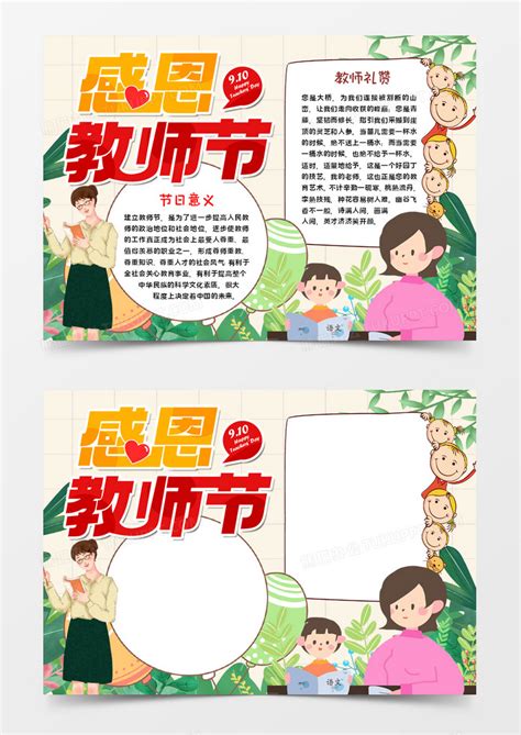 感恩节手抄报：感恩 我的老师(内容+图片) —中国教育在线