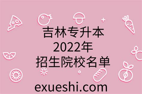 吉林2022专升本法学专业报考学校-新东方网