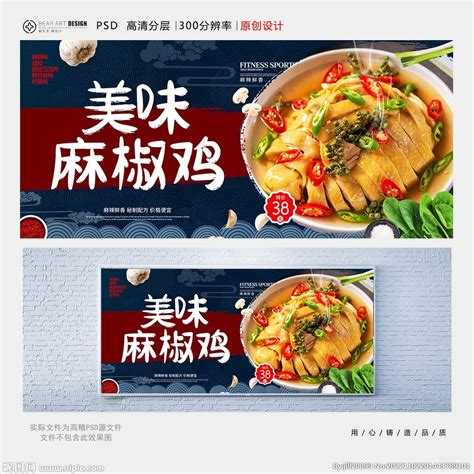 麻椒鸡设计图__海报设计_广告设计_设计图库_昵图网nipic.com