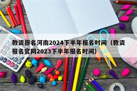 2023年上半年广东省中小学教资认定时间-教师资格证