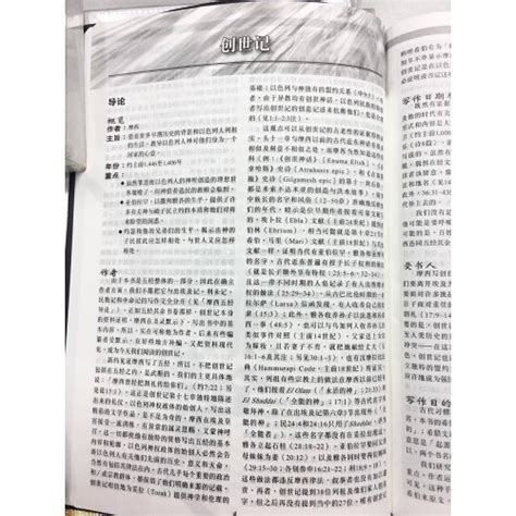 研读版圣经 (新译本) - 环球圣经公会 (香港)