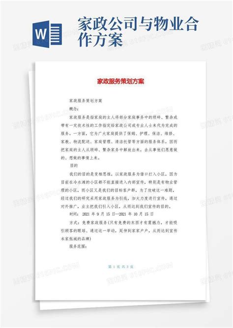 大气简约家政服务促销活动地贴广告设计图片下载_红动中国