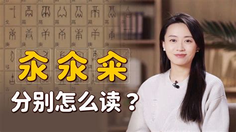 “汆、氽、籴”3个字，怎么念又啥意思？字形拆开就知道了_腾讯视频