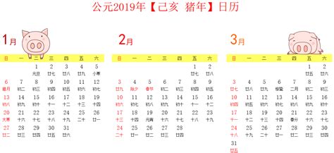 2019年新年日历矢量图_站长素材