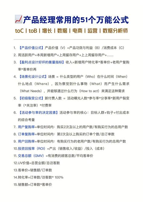 uv价值计算公式是什么（产品入门必学必会的公式） | 谷马家