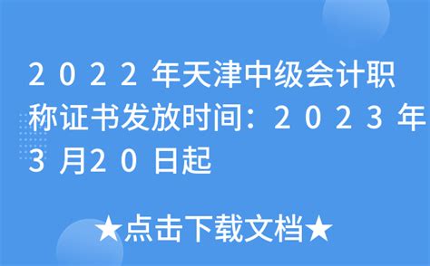 天津2022年初级会计报名表补打印入口开通_初级会计职称-正保会计网校