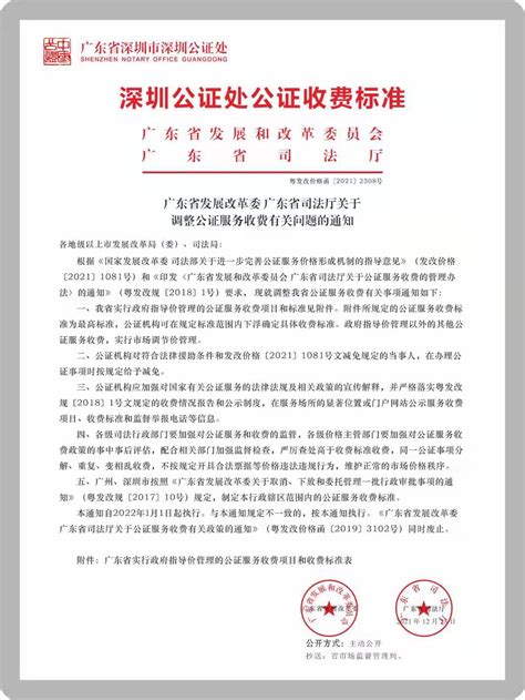 广东省公证服务项目和收费标准表