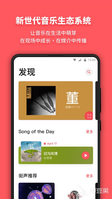 歌曲下载全不收费的app有哪些 免费下载歌曲的软件推荐_豌豆荚