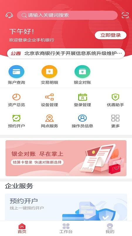 北京农商银行app官方下载安装-北京农商银行手机银行appv2.18.1 安卓版-腾牛安卓网